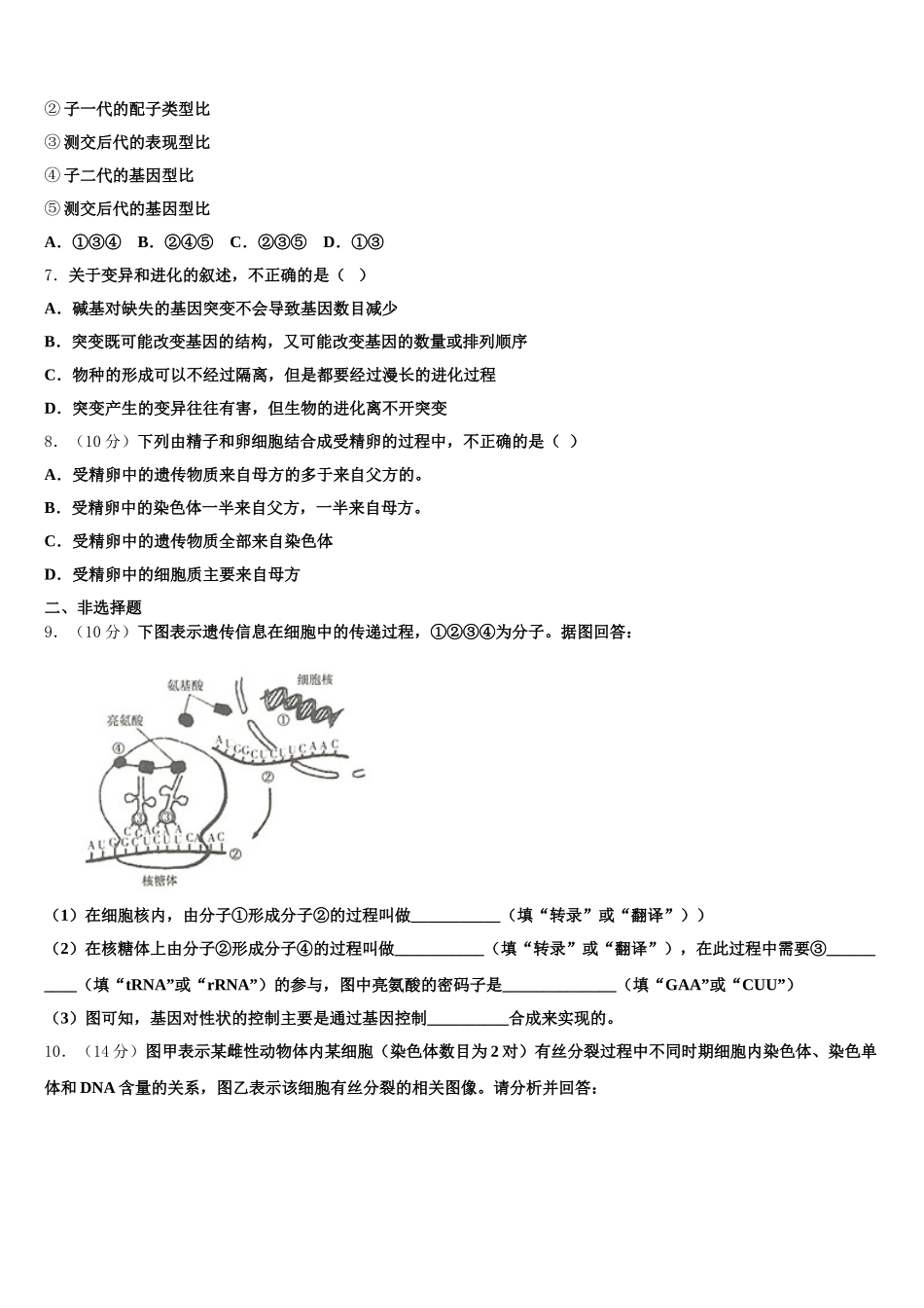2025年广东省德庆县香山中学高一生物第二学期期末综合测试模拟试题含解析_第2页