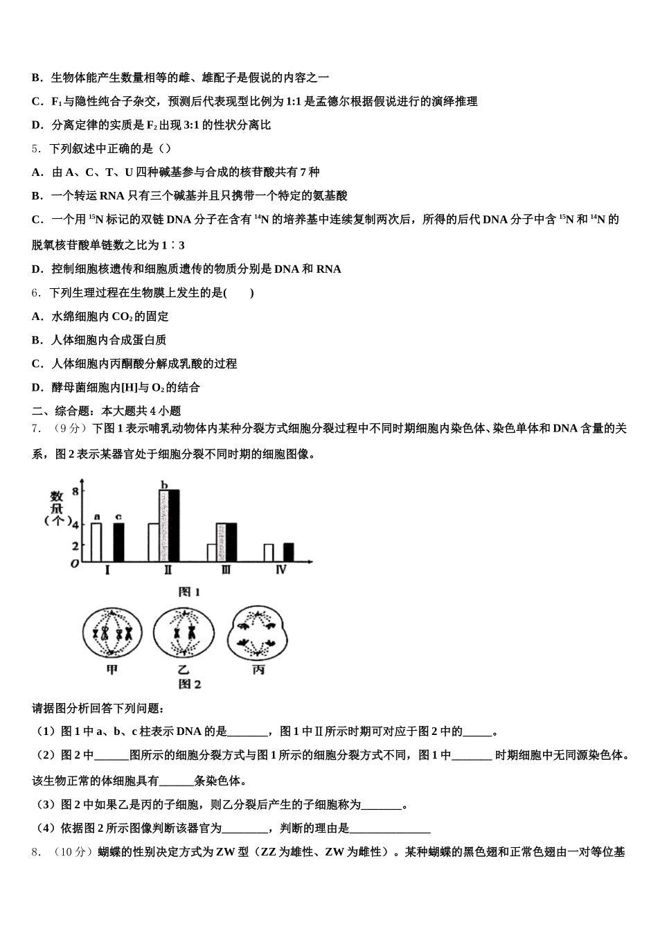 广东省省际名校2025届高一生物第二学期期末经典模拟试题含解析_第2页