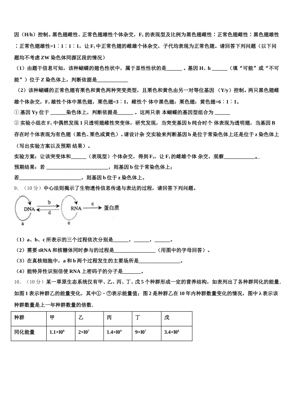 广东省省际名校2025届高一生物第二学期期末经典模拟试题含解析_第3页