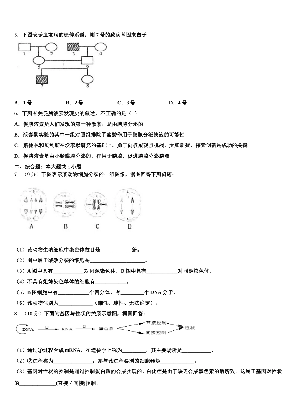 广东省韶关市2025届高一生物第二学期期末经典试题含解析_第2页