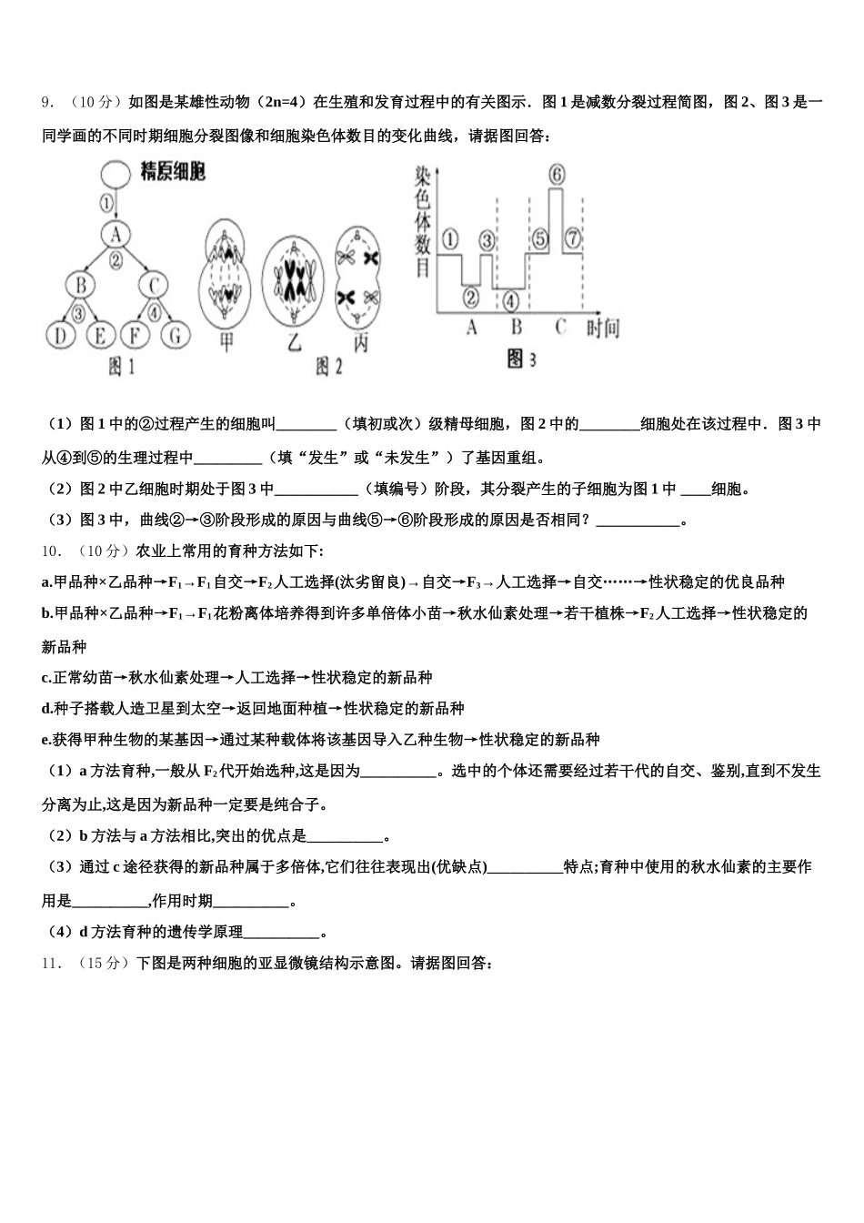 广东省韶关市2025届高一生物第二学期期末经典试题含解析_第3页