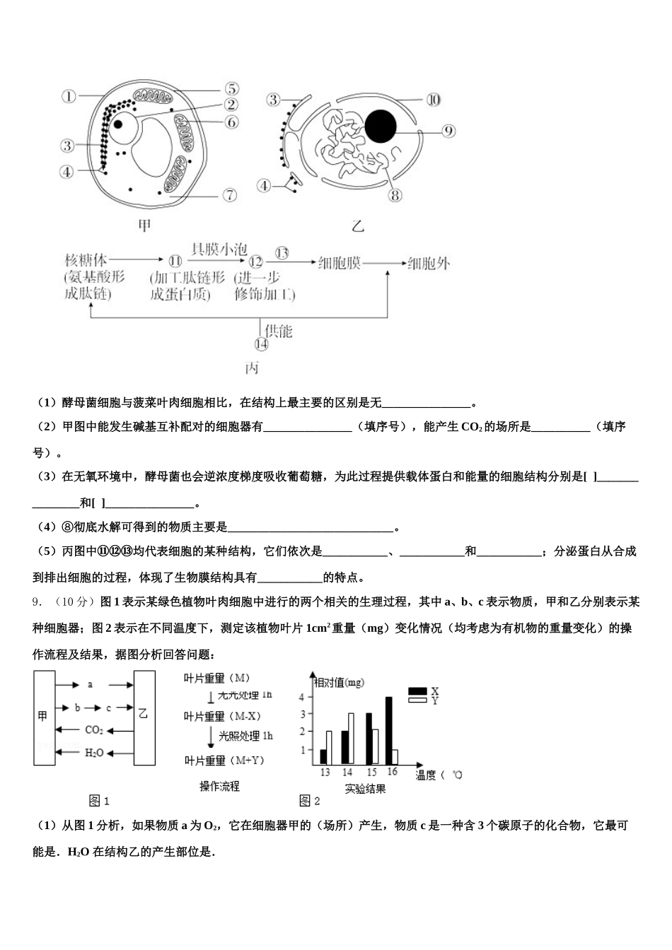 广东省兴宁市水口中学2025届高一生物第二学期期末考试模拟试题含解析_第3页