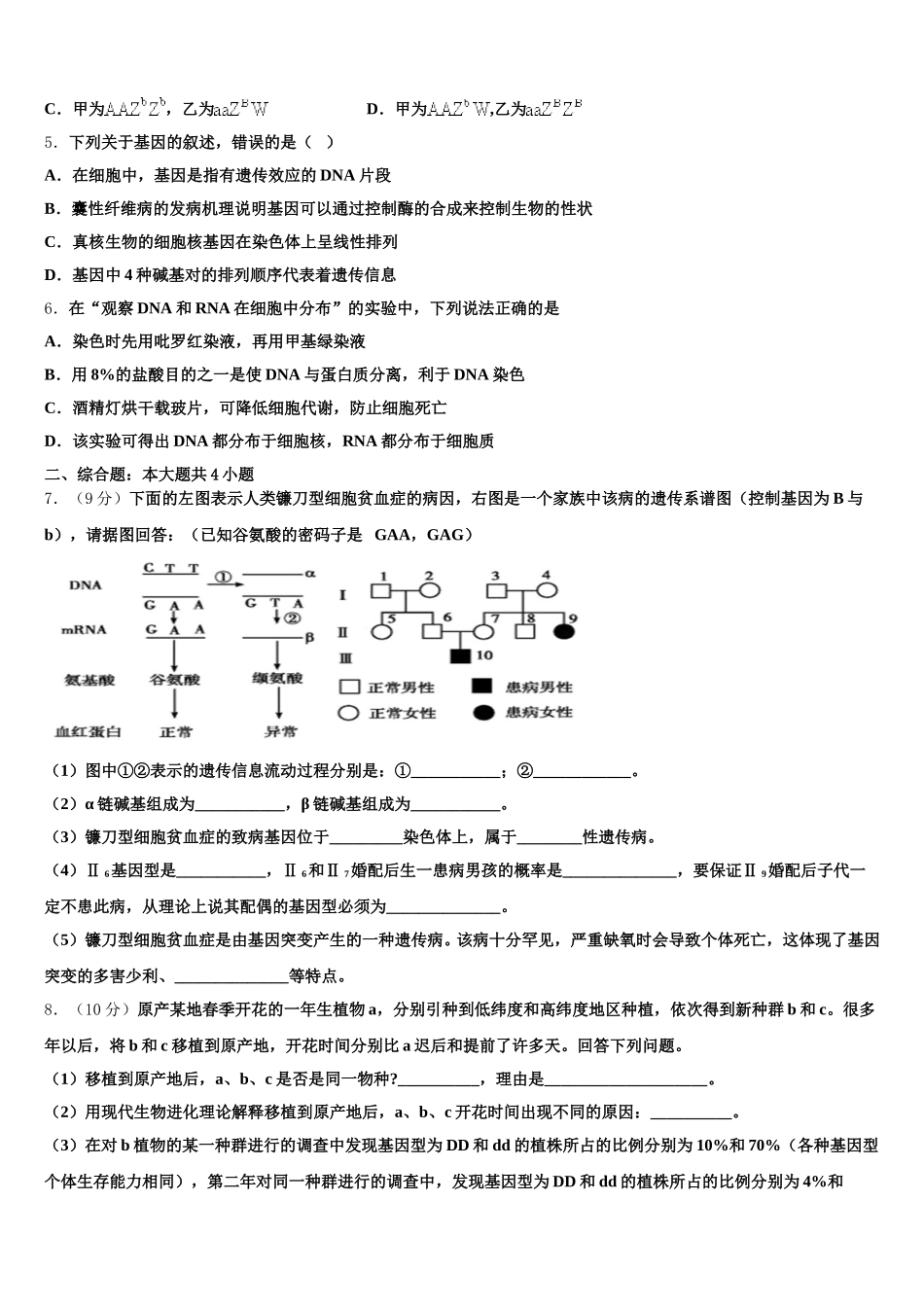 2025年广东省肇庆市实验中学、广东省高要市新桥中学两校生物高一第二学期期末教学质量检测试题含解析_第2页