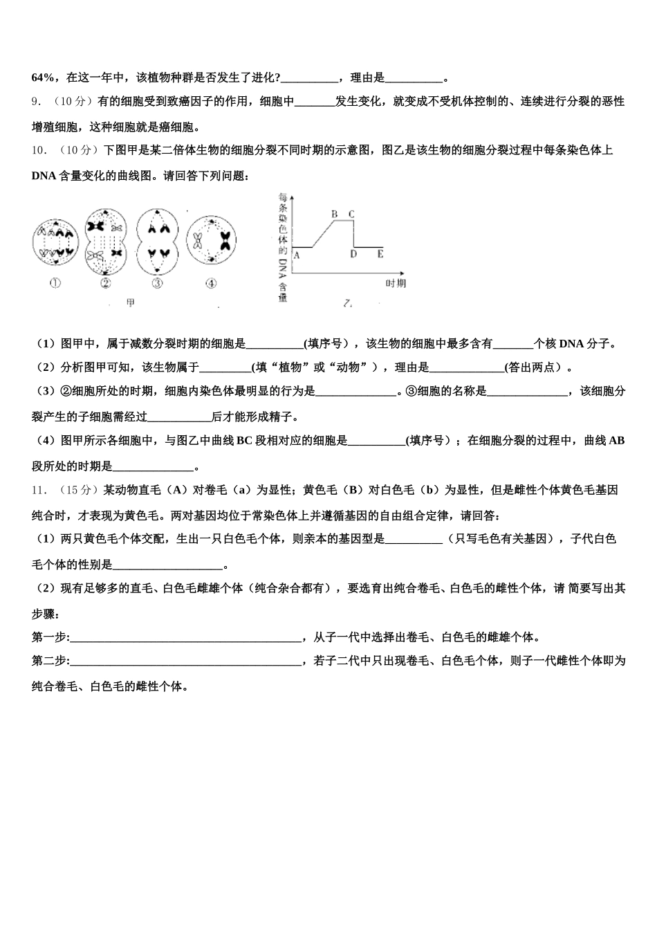 2025年广东省肇庆市实验中学、广东省高要市新桥中学两校生物高一第二学期期末教学质量检测试题含解析_第3页