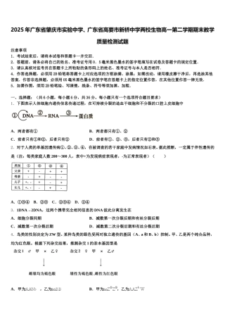 2025年广东省肇庆市实验中学、广东省高要市新桥中学两校生物高一第二学期期末教学质量检测试题含解析