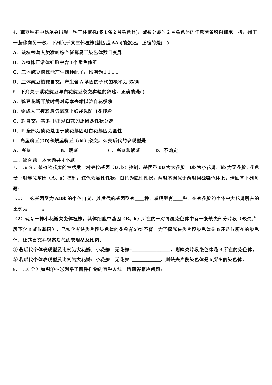 2025年广东省中山纪念中学高一下生物期末经典模拟试题含解析_第2页