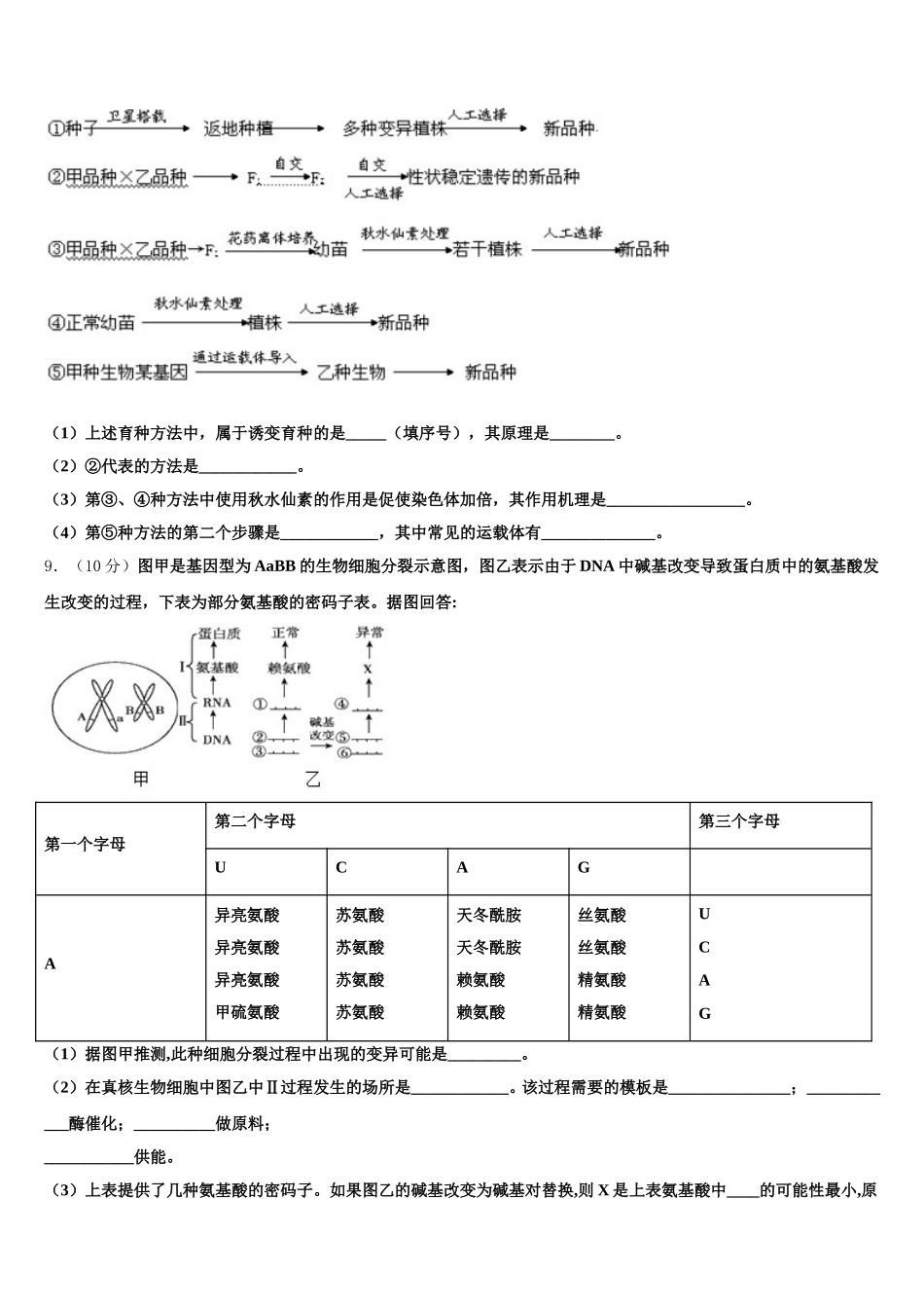 2025年广东省中山纪念中学高一下生物期末经典模拟试题含解析_第3页