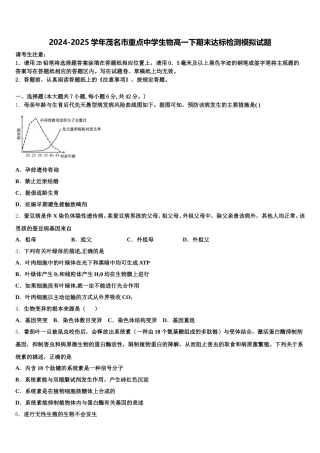 2024-2025学年茂名市重点中学生物高一下期末达标检测模拟试题含解析