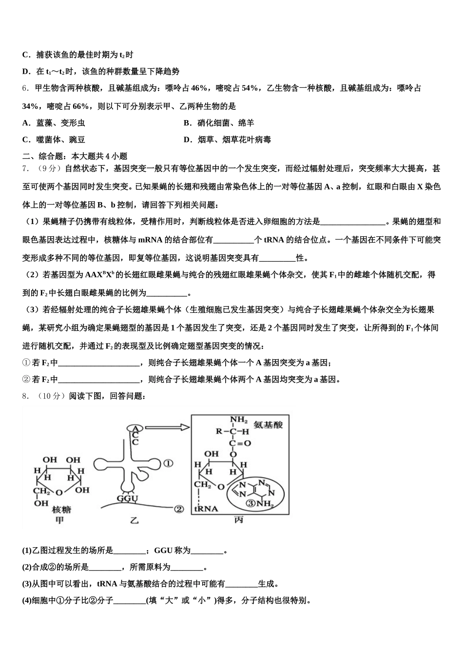 2025届广东省深圳市龙文一对一生物高一下期末考试试题含解析_第2页
