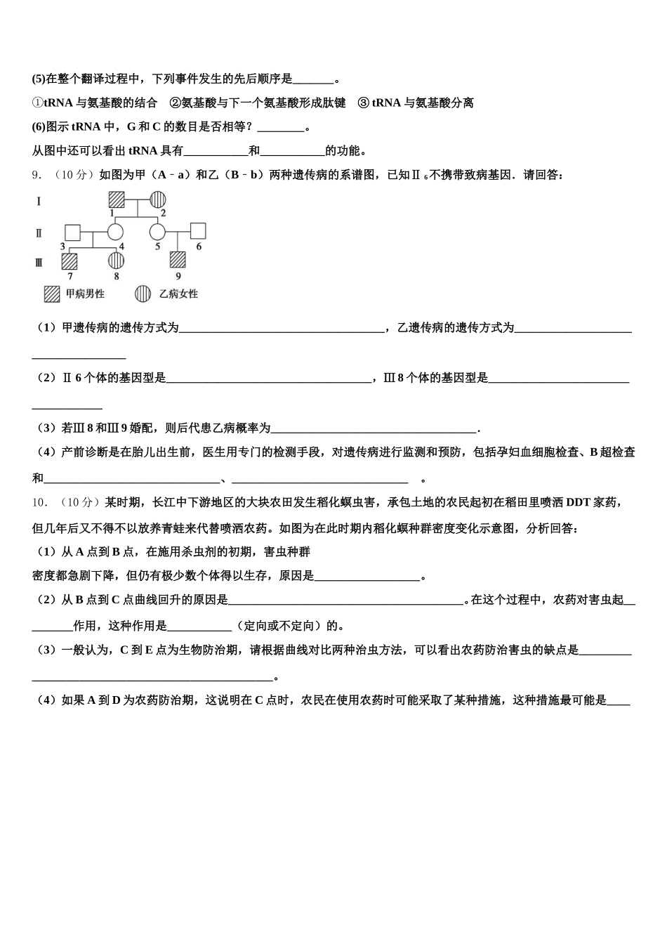 2025届广东省深圳市龙文一对一生物高一下期末考试试题含解析_第3页