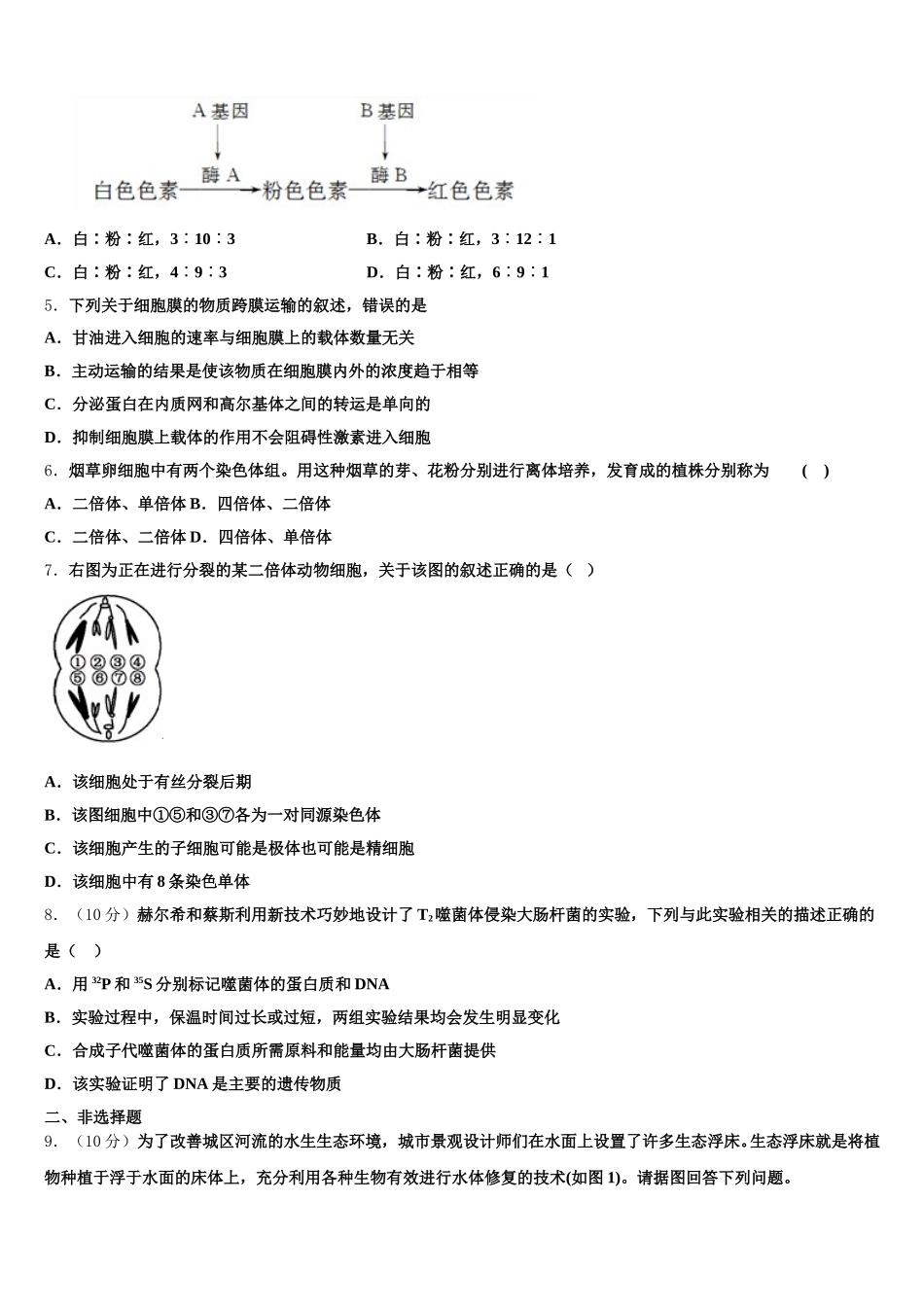 2025年广东名校三校联考高一下生物期末监测试题含解析_第2页