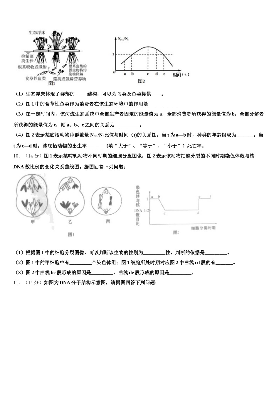 2025年广东名校三校联考高一下生物期末监测试题含解析_第3页