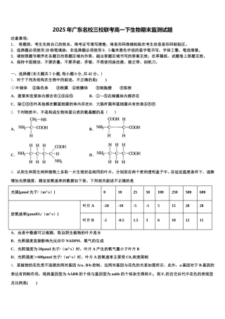 2025年广东名校三校联考高一下生物期末监测试题含解析