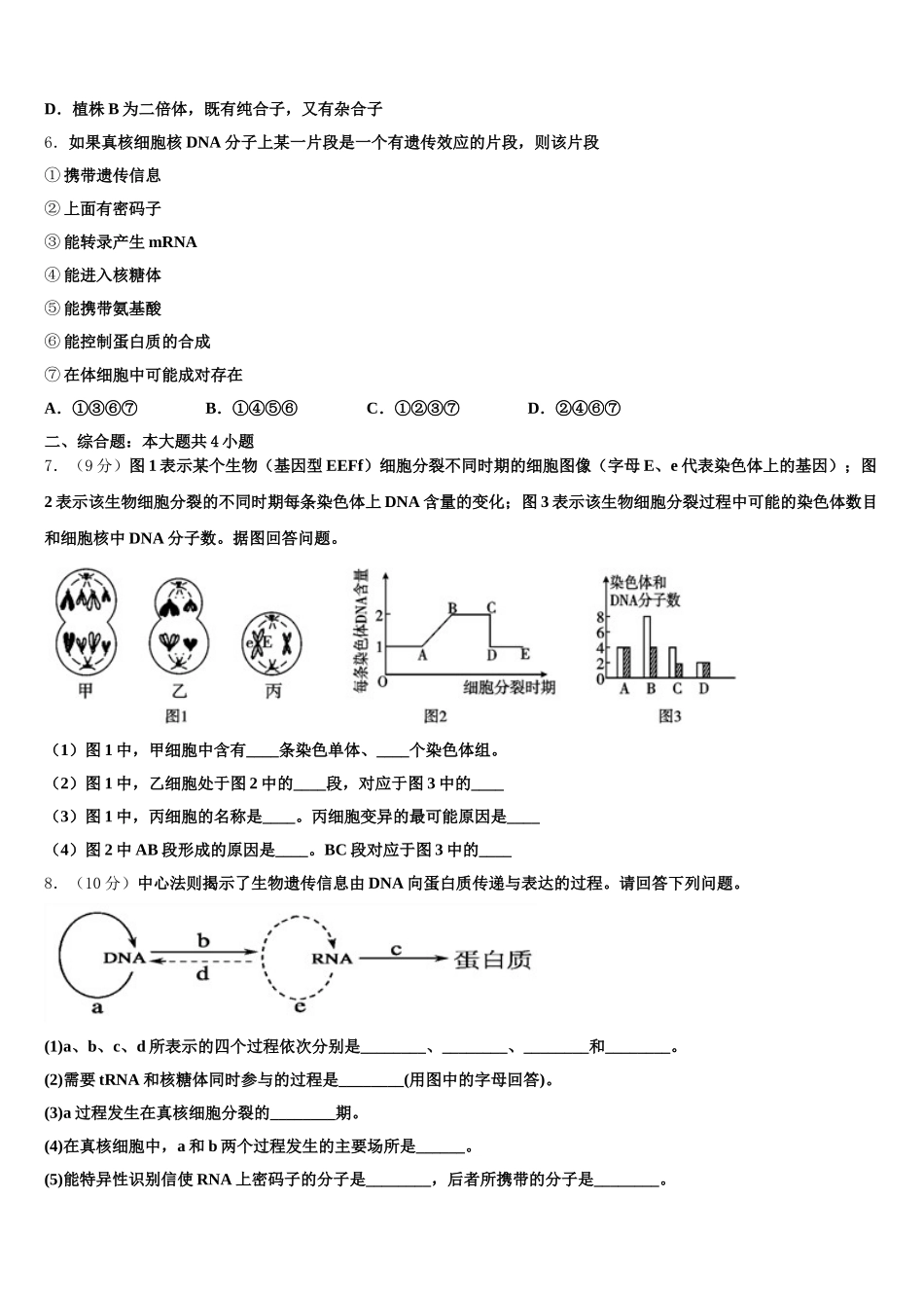 广东省深圳市翠园中学2024-2025学年生物高一下期末达标检测模拟试题含解析_第2页