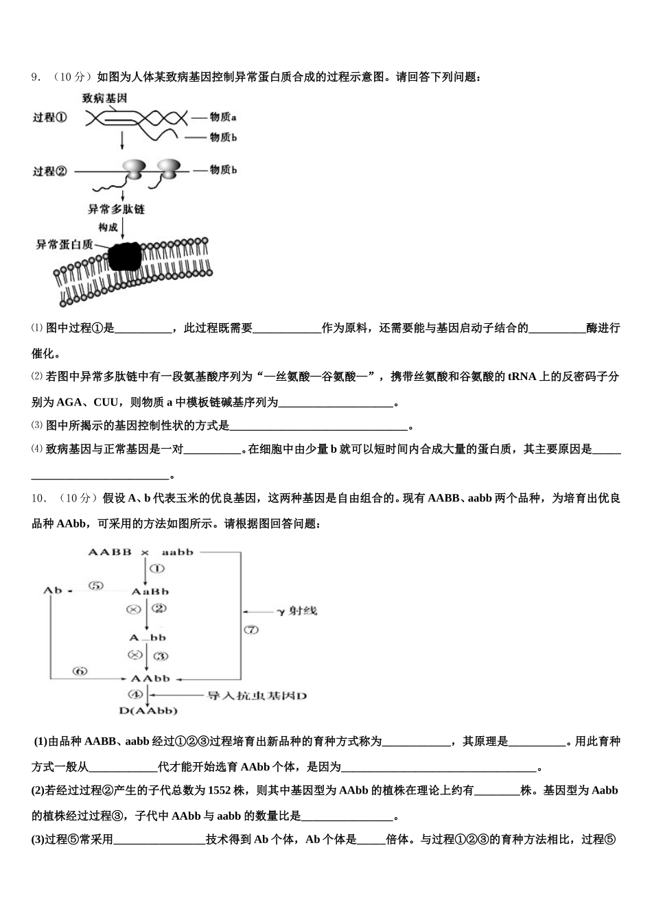 广东省深圳市翠园中学2024-2025学年生物高一下期末达标检测模拟试题含解析_第3页