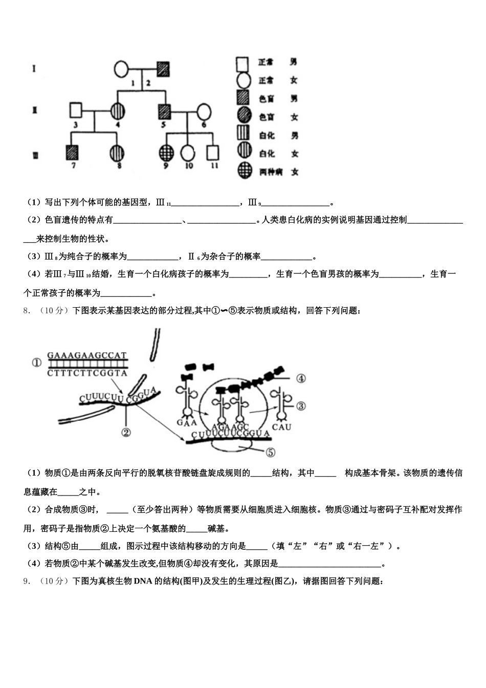 2025年广东省佛山市南海区南海中学高一生物第二学期期末调研试题含解析_第2页