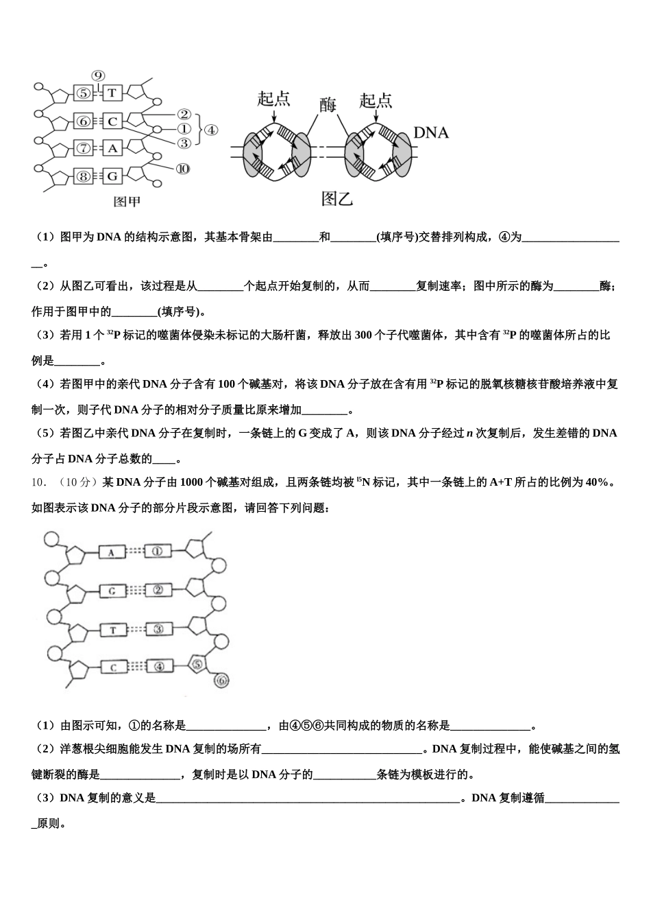 2025年广东省佛山市南海区南海中学高一生物第二学期期末调研试题含解析_第3页