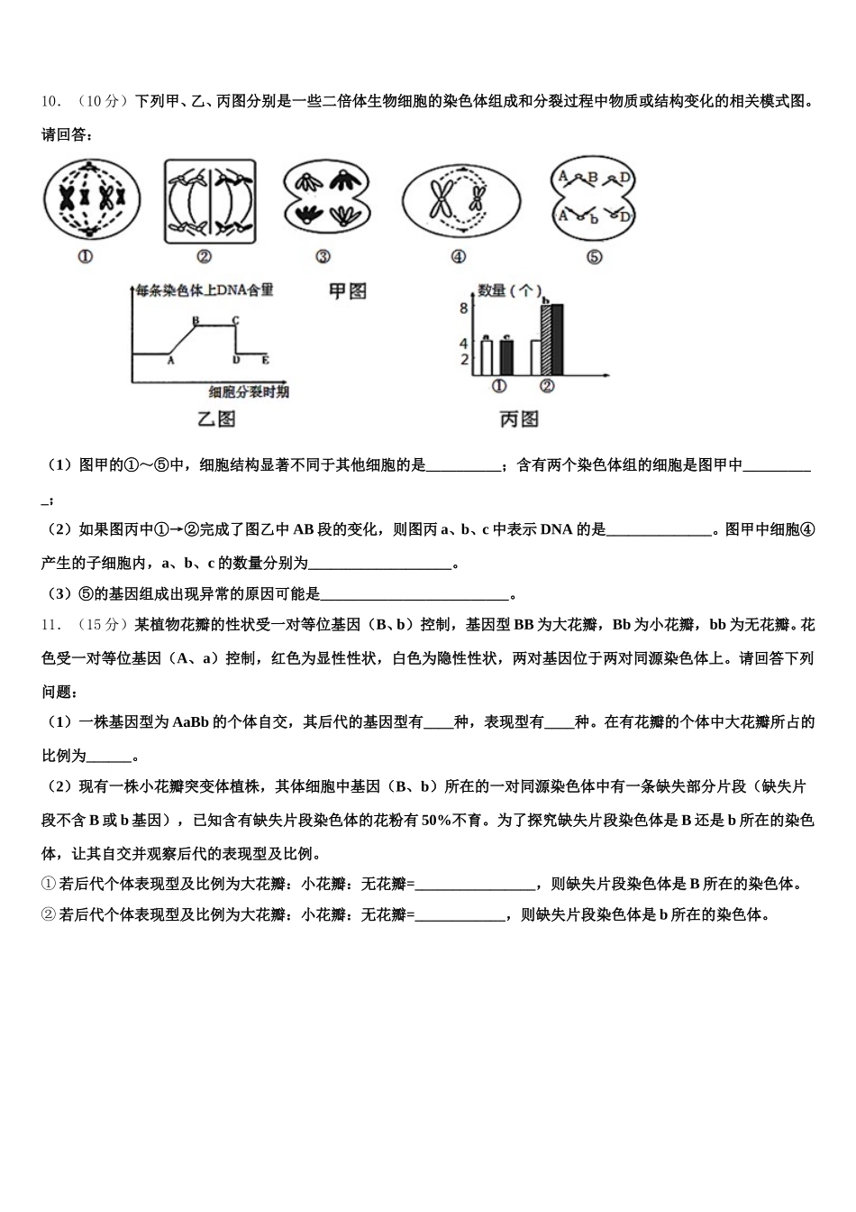 广东省东莞市北京师范大学石竹附属学校2025届生物高一第二学期期末学业质量监测模拟试题含解析_第3页