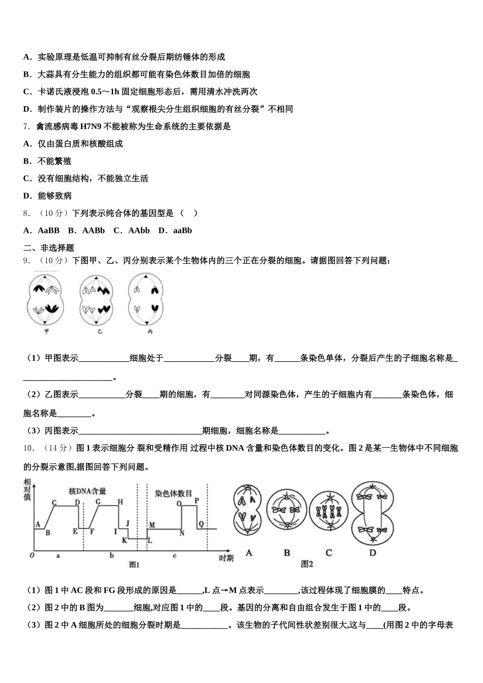 2024-2025学年广东信宜市高一生物第二学期期末达标测试试题含解析_第2页