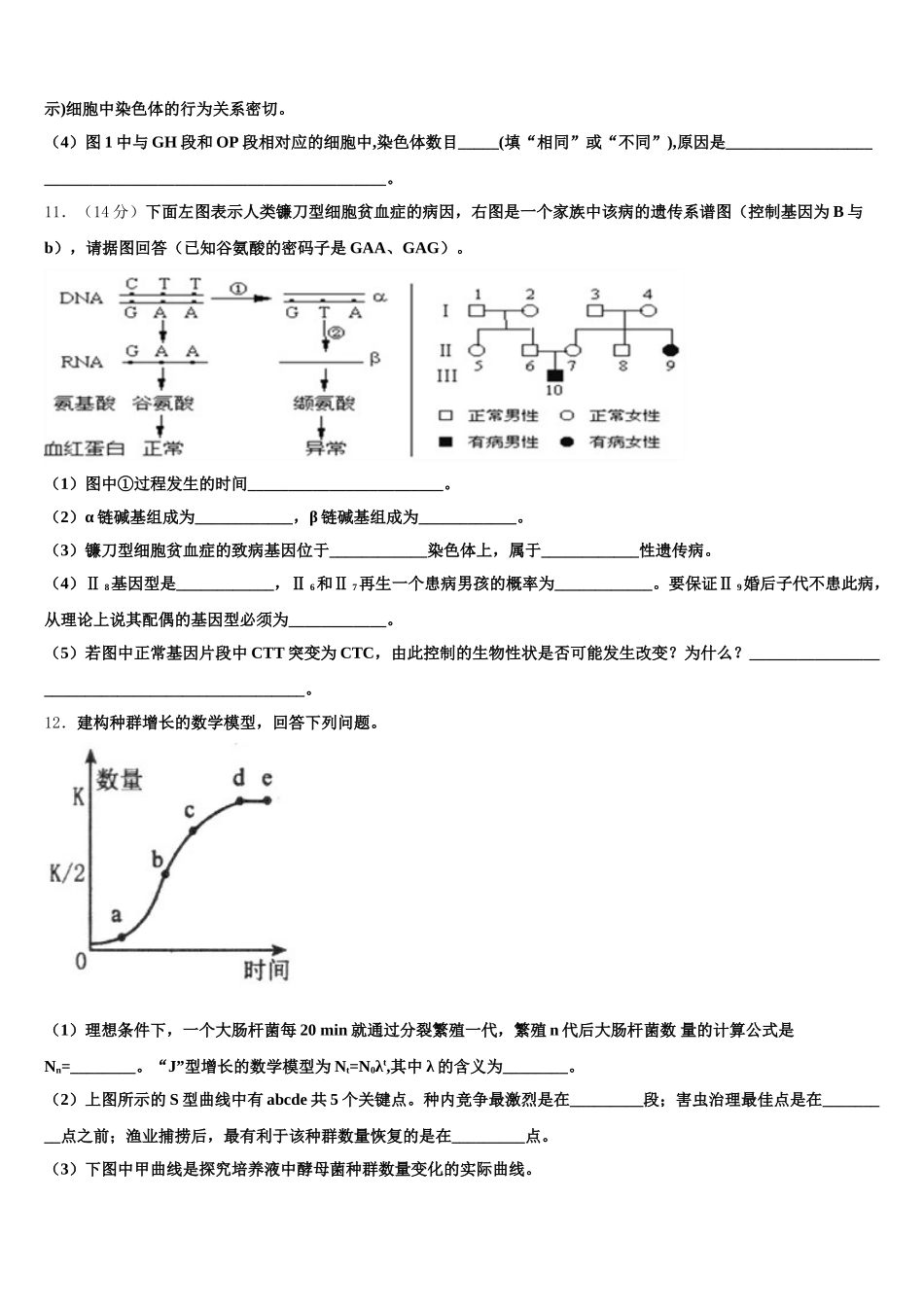 2024-2025学年广东信宜市高一生物第二学期期末达标测试试题含解析_第3页