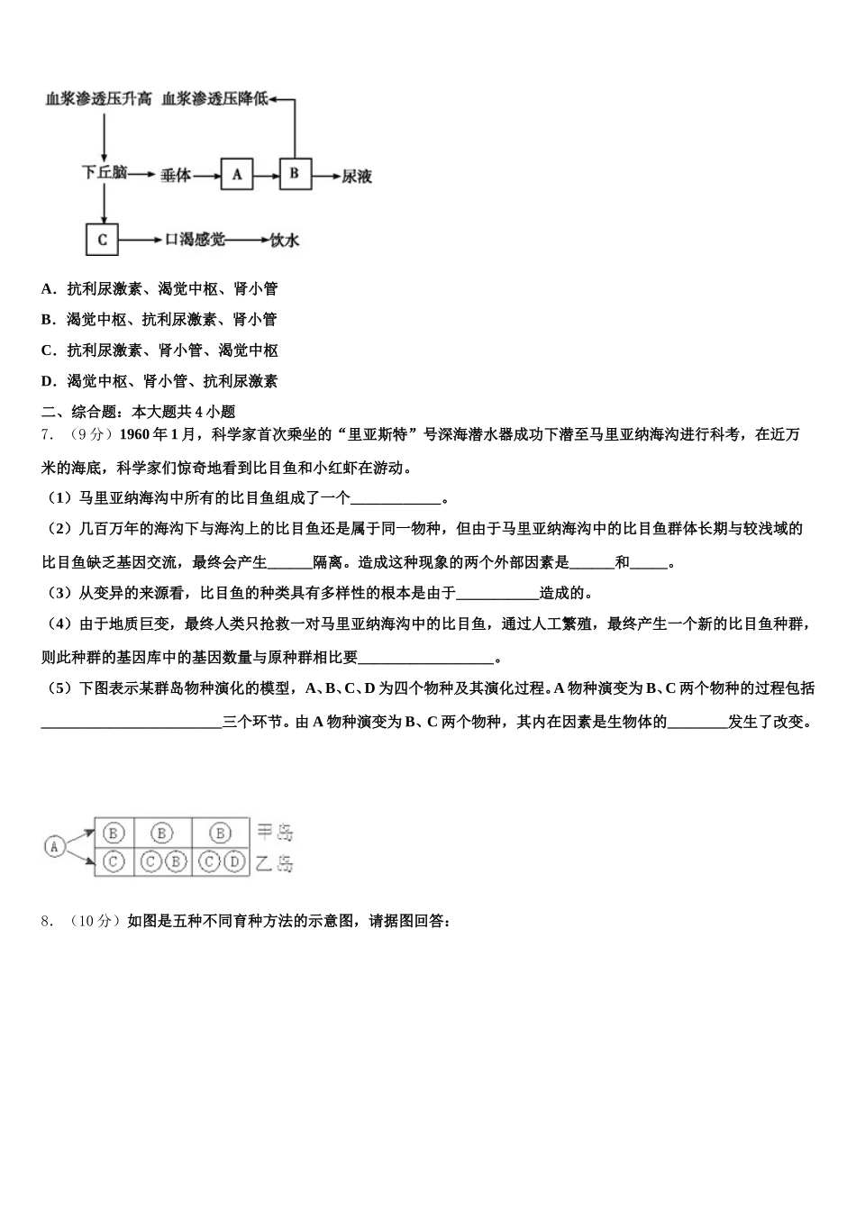 广东省番禺区广东第二师范学院番禺附中2025年高一下生物期末达标检测试题含解析_第2页