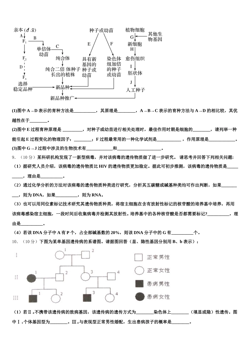 广东省番禺区广东第二师范学院番禺附中2025年高一下生物期末达标检测试题含解析_第3页