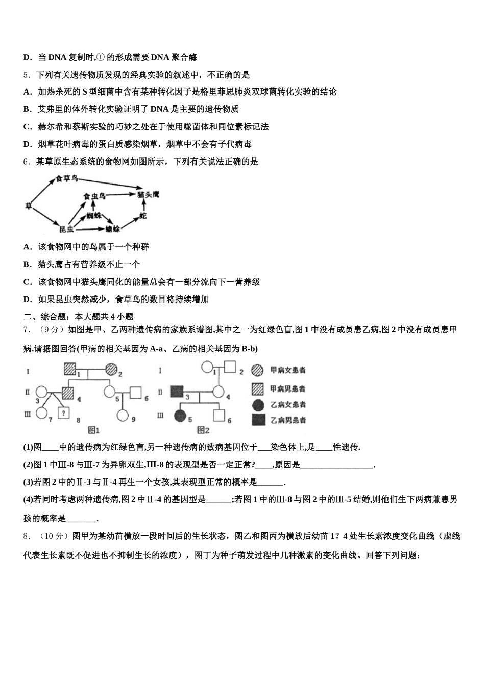 广东省博罗中学2025年生物高一下期末经典试题含解析_第2页