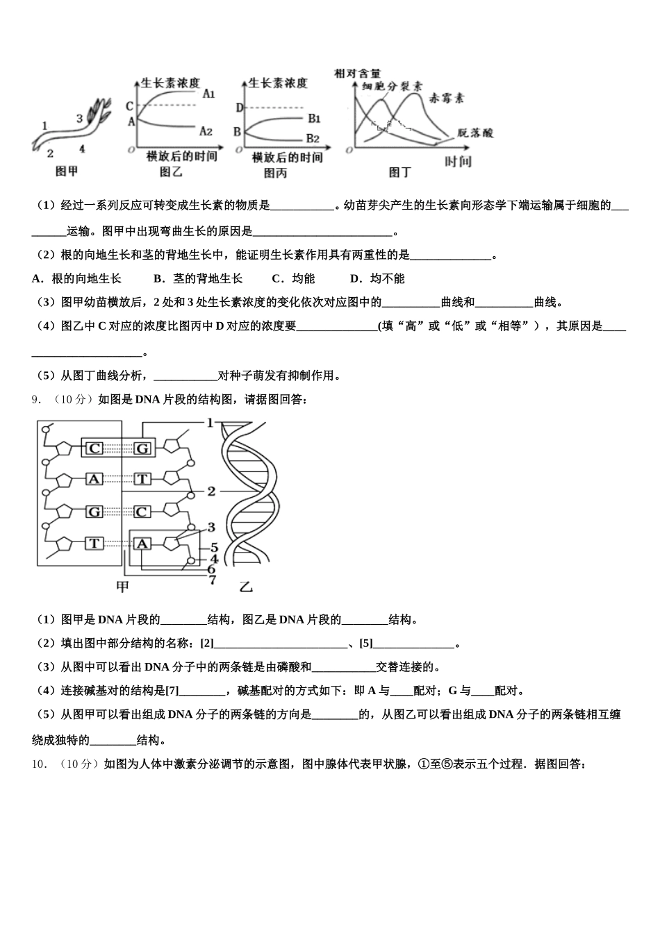 广东省博罗中学2025年生物高一下期末经典试题含解析_第3页