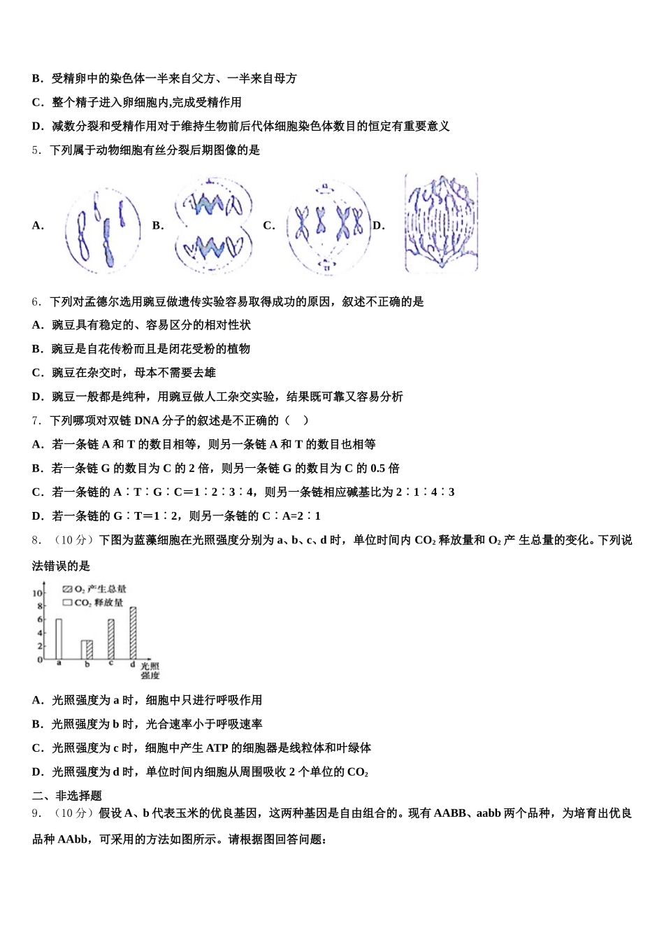 广东汕头潮阳区2025年生物高一下期末综合测试模拟试题含解析_第2页