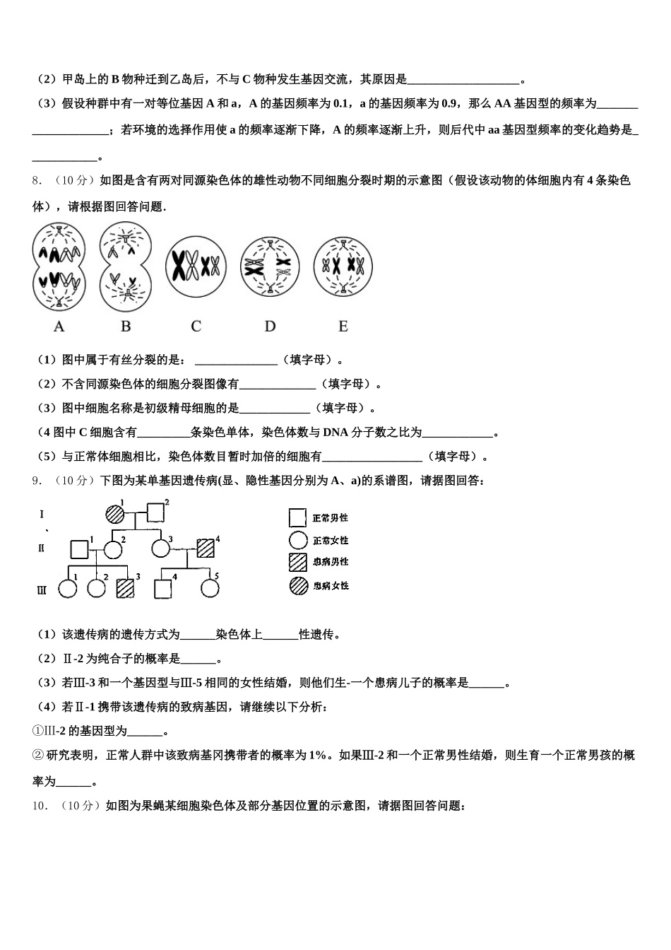 广东省广州市越秀区2025年生物高一第二学期期末质量检测试题含解析_第2页