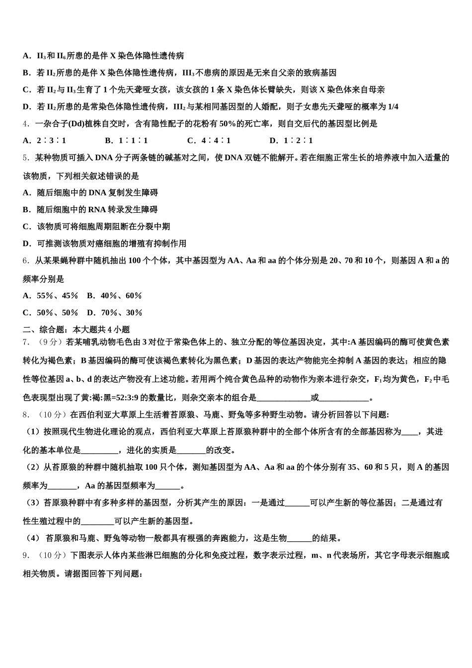 广东省佛山一中2025年高一下生物期末预测试题含解析_第2页