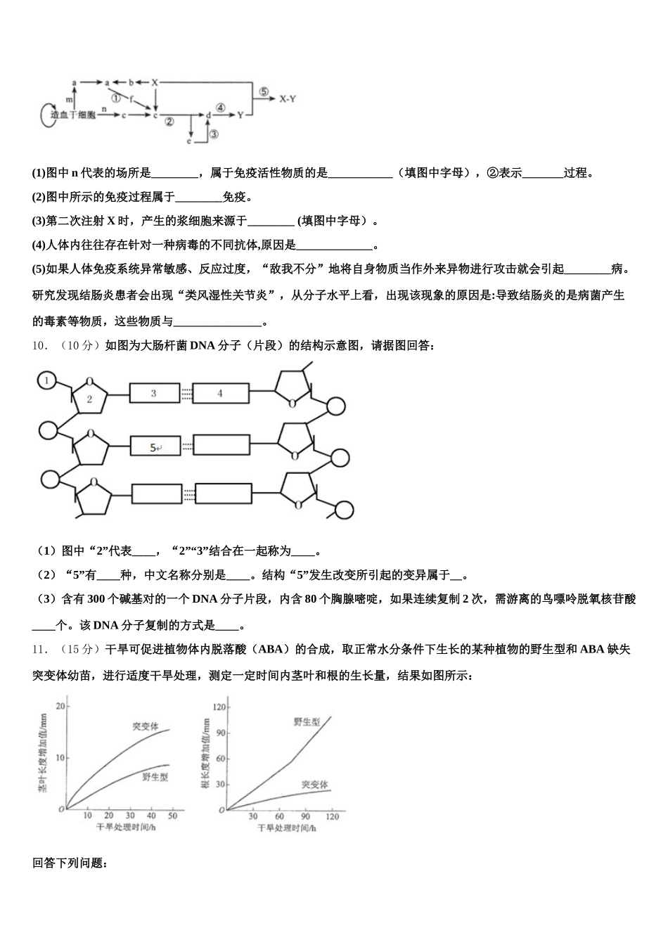 广东省佛山一中2025年高一下生物期末预测试题含解析_第3页