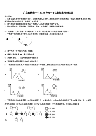 广东省佛山一中2025年高一下生物期末预测试题含解析
