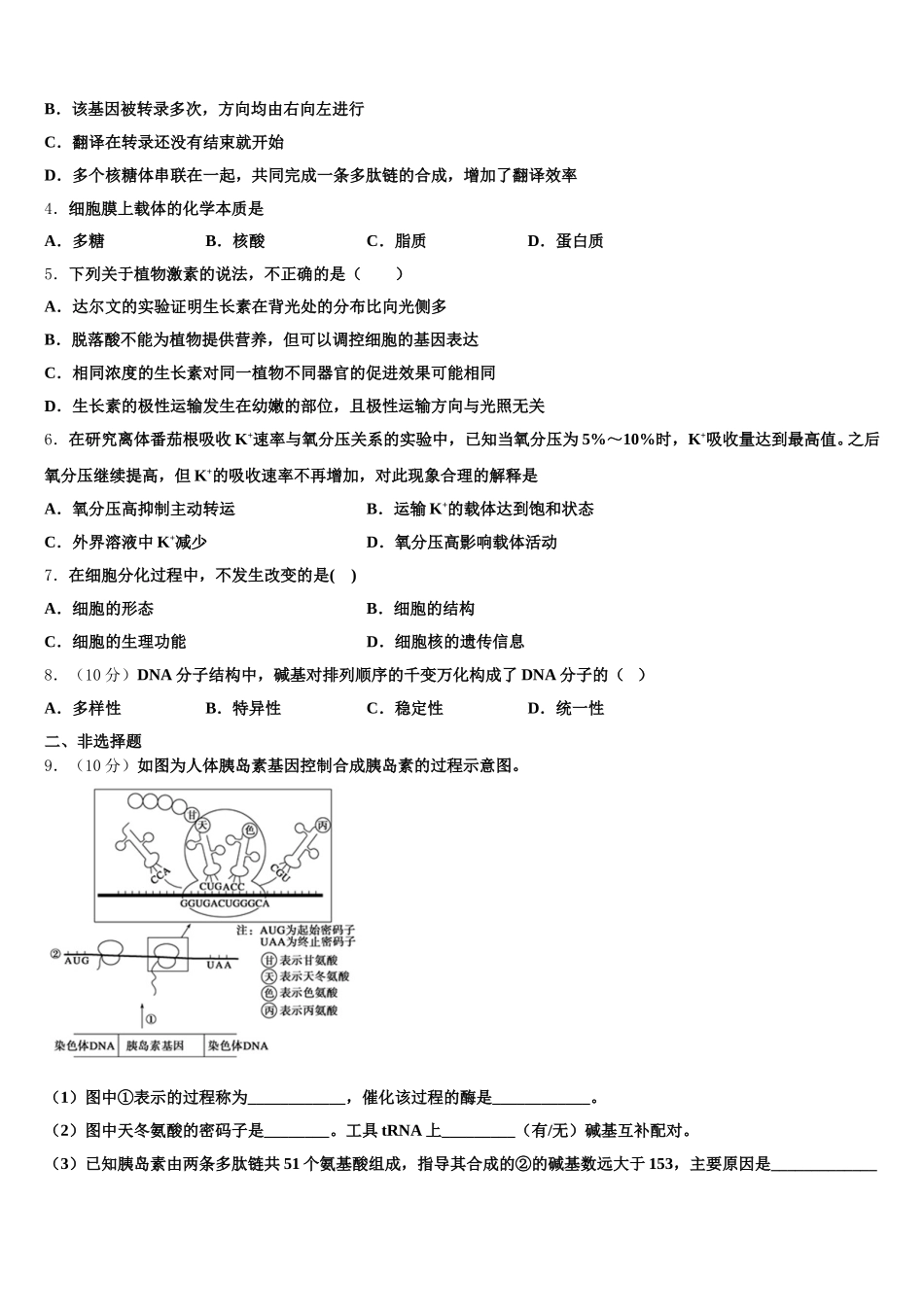 广东省广州三校2024-2025学年高一下生物期末检测模拟试题含解析_第2页