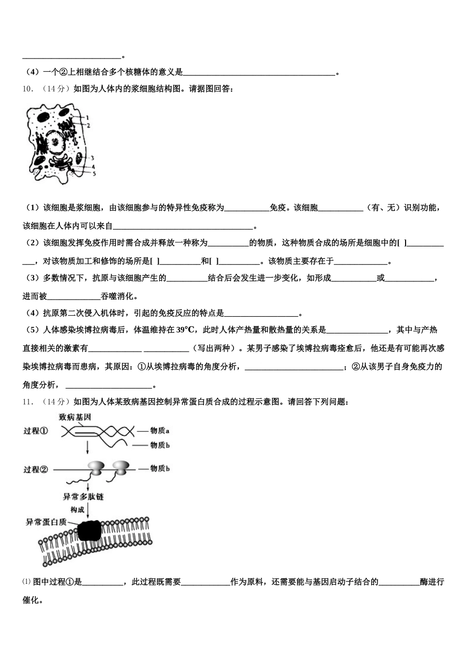 广东省广州三校2024-2025学年高一下生物期末检测模拟试题含解析_第3页