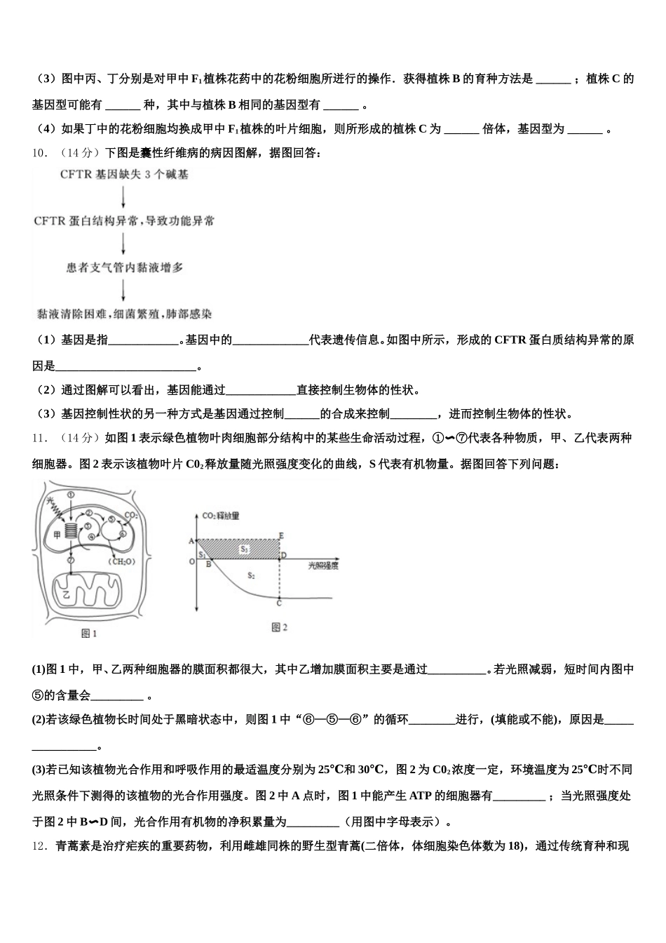 广东省惠来县葵潭中学2024-2025学年高一下生物期末学业质量监测试题含解析_第3页