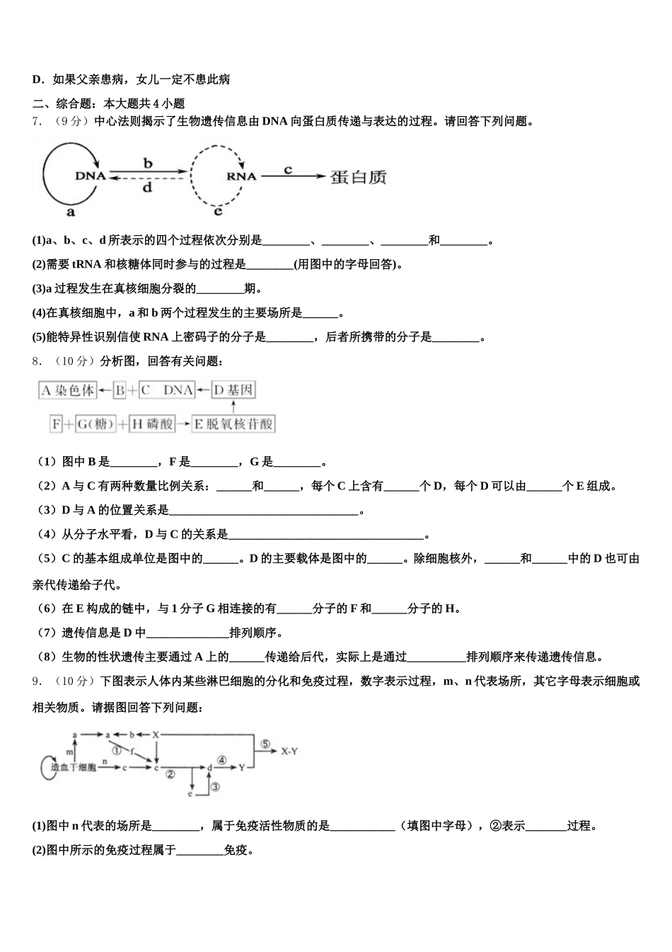 2025年广东省河源市高一生物第二学期期末综合测试模拟试题含解析_第2页