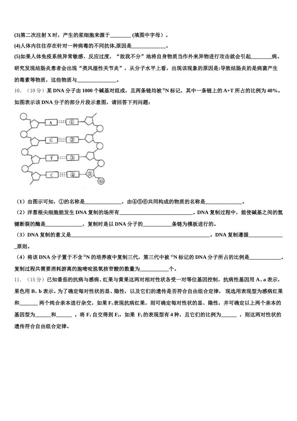 2025年广东省河源市高一生物第二学期期末综合测试模拟试题含解析_第3页
