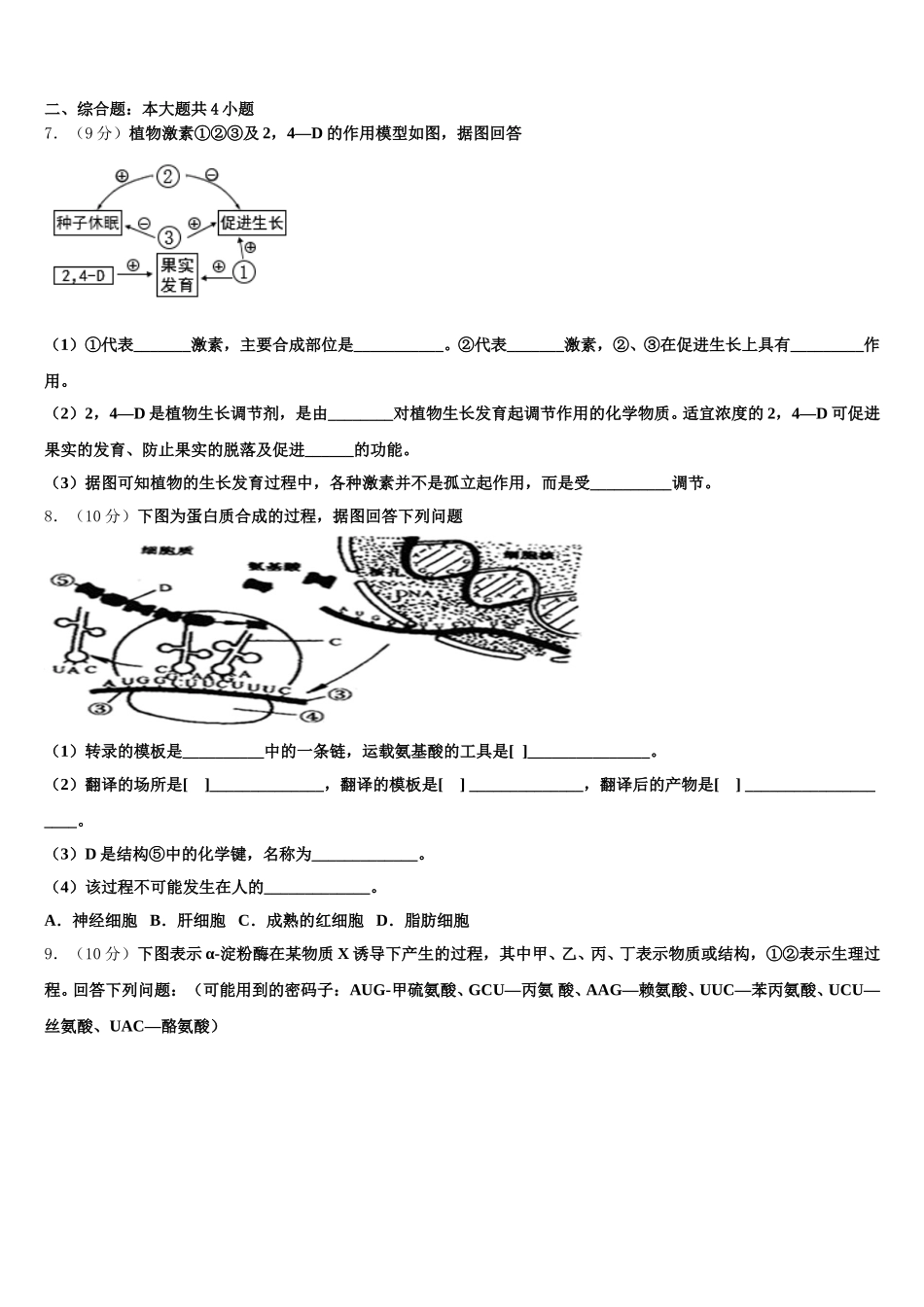 2025年广东省梅州市五华县水寨中学生物高一第二学期期末复习检测试题含解析_第2页