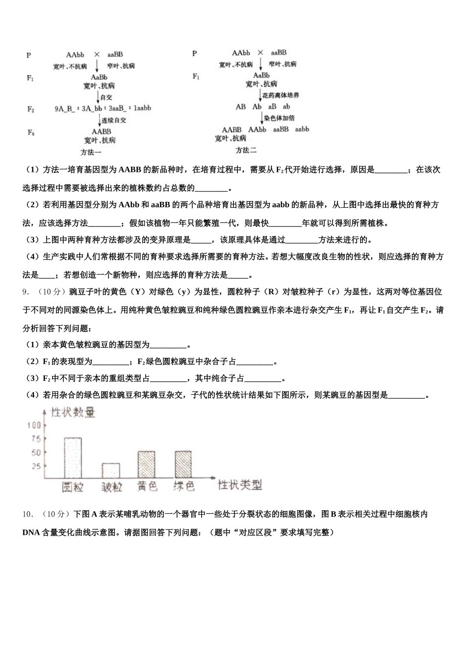 2025年广东省揭阳市高一生物第二学期期末学业水平测试模拟试题含解析_第3页