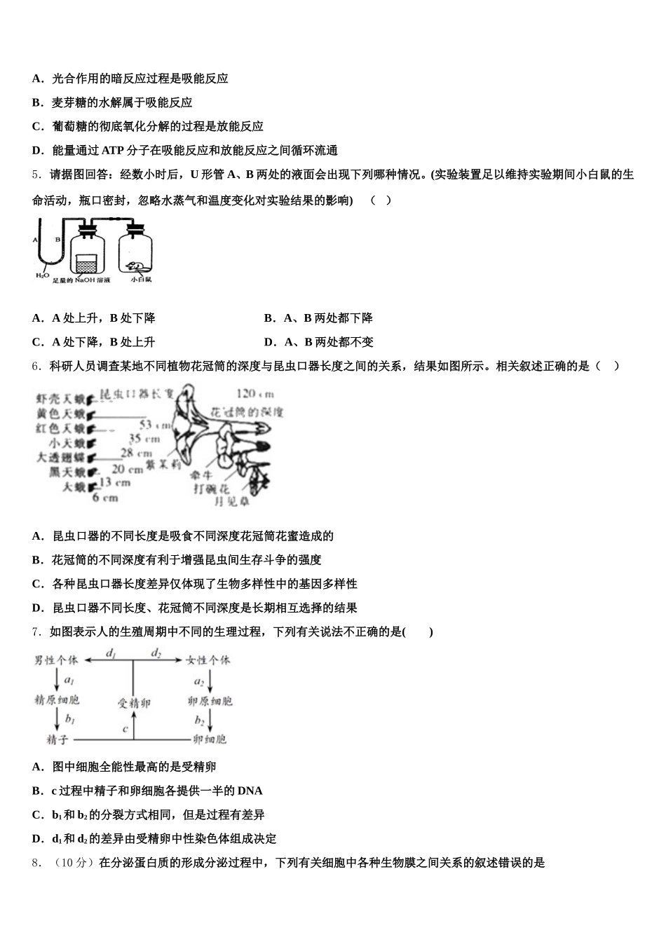 2025年广东省广州中科生物高一第二学期期末质量检测模拟试题含解析_第2页