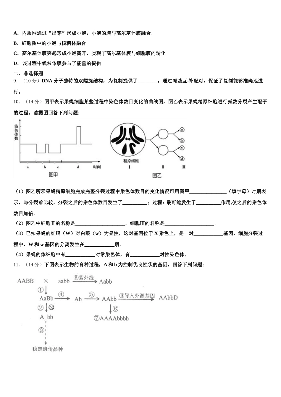 2025年广东省广州中科生物高一第二学期期末质量检测模拟试题含解析_第3页