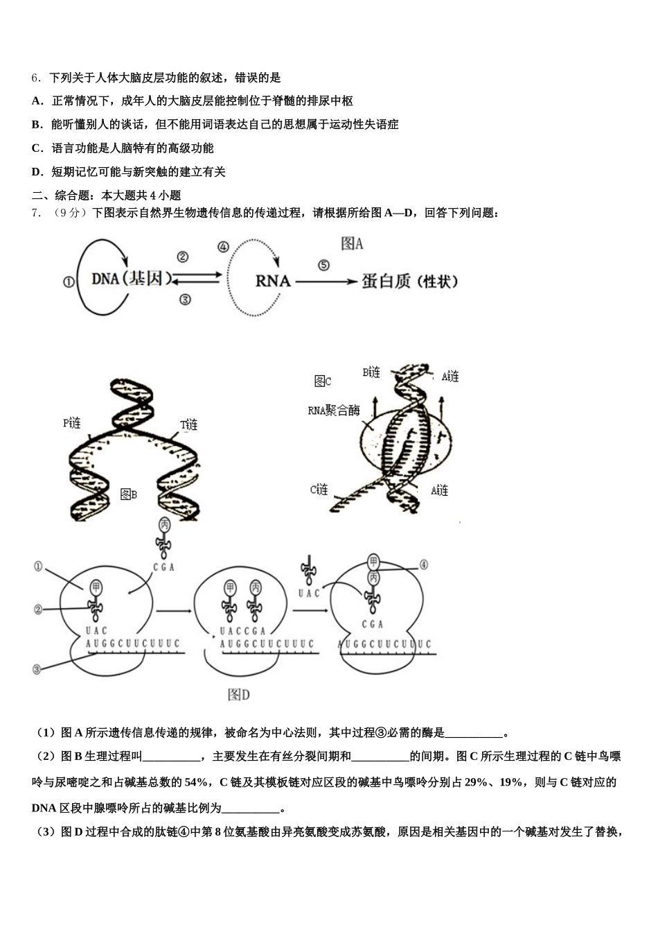 广东省佛山市南海中学分校2025届生物高一第二学期期末达标检测试题含解析_第2页