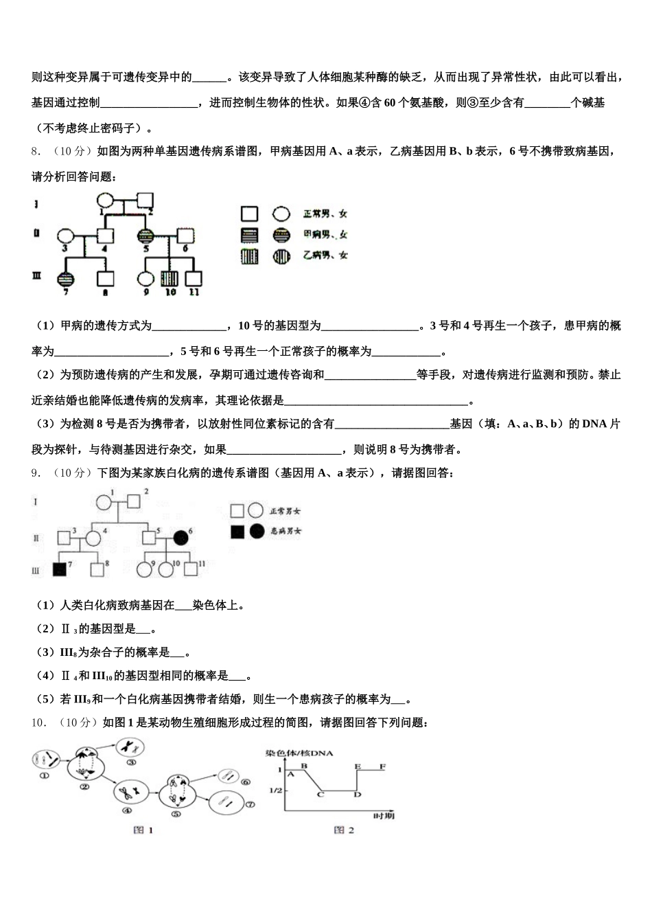 广东省佛山市南海中学分校2025届生物高一第二学期期末达标检测试题含解析_第3页