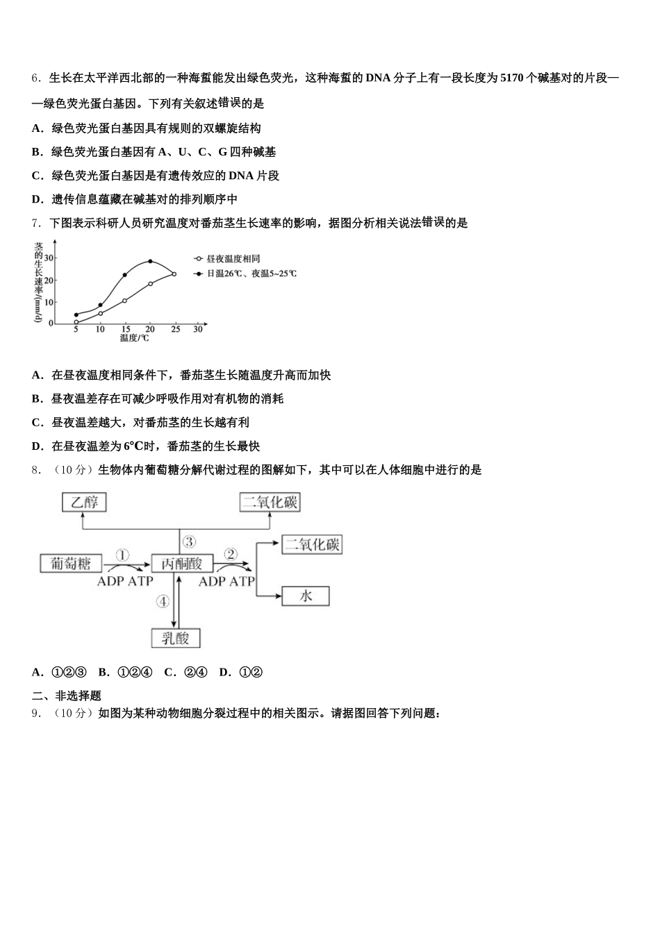 广东省汕头市金中南区学校2025届生物高一第二学期期末质量跟踪监视试题含解析_第2页