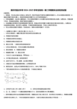 潮州市重点中学2024-2025学年生物高一第二学期期末达标检测试题含解析