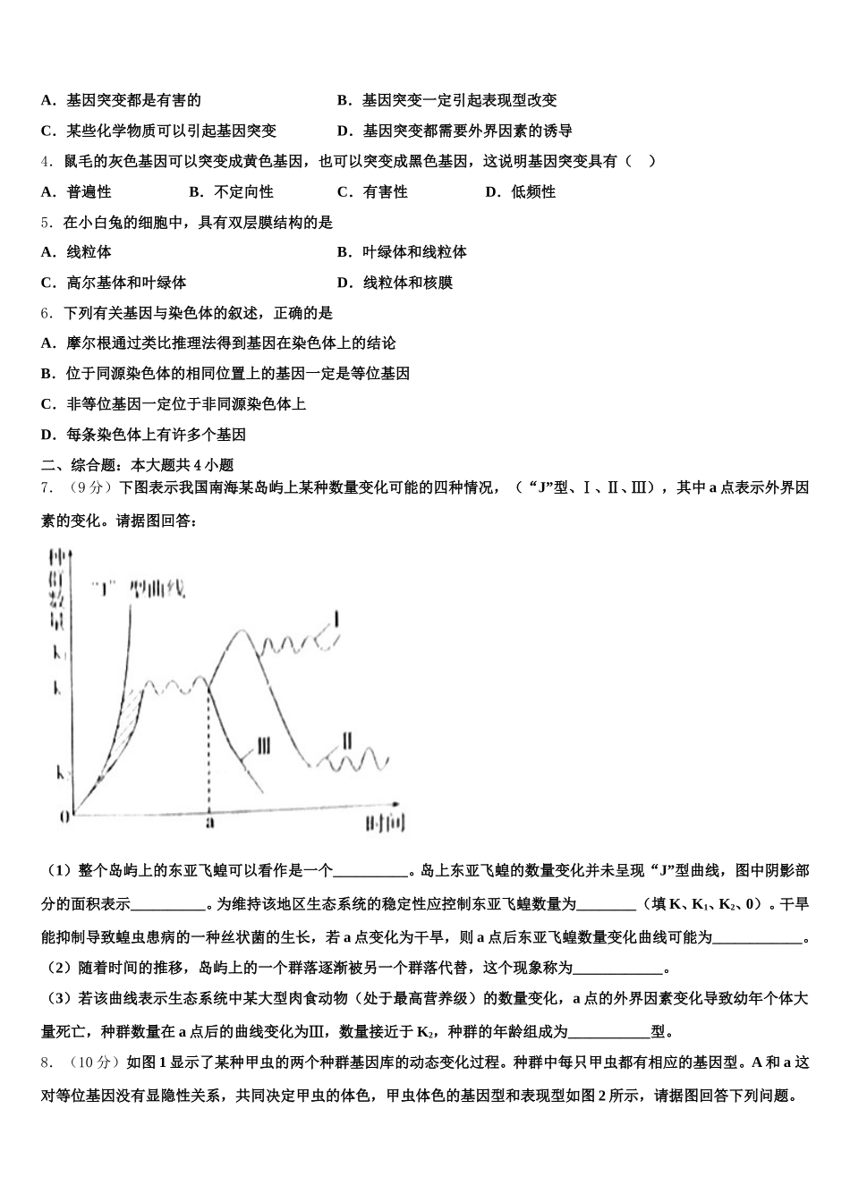 2025届广东深圳市红岭中学高一下生物期末联考模拟试题含解析_第2页