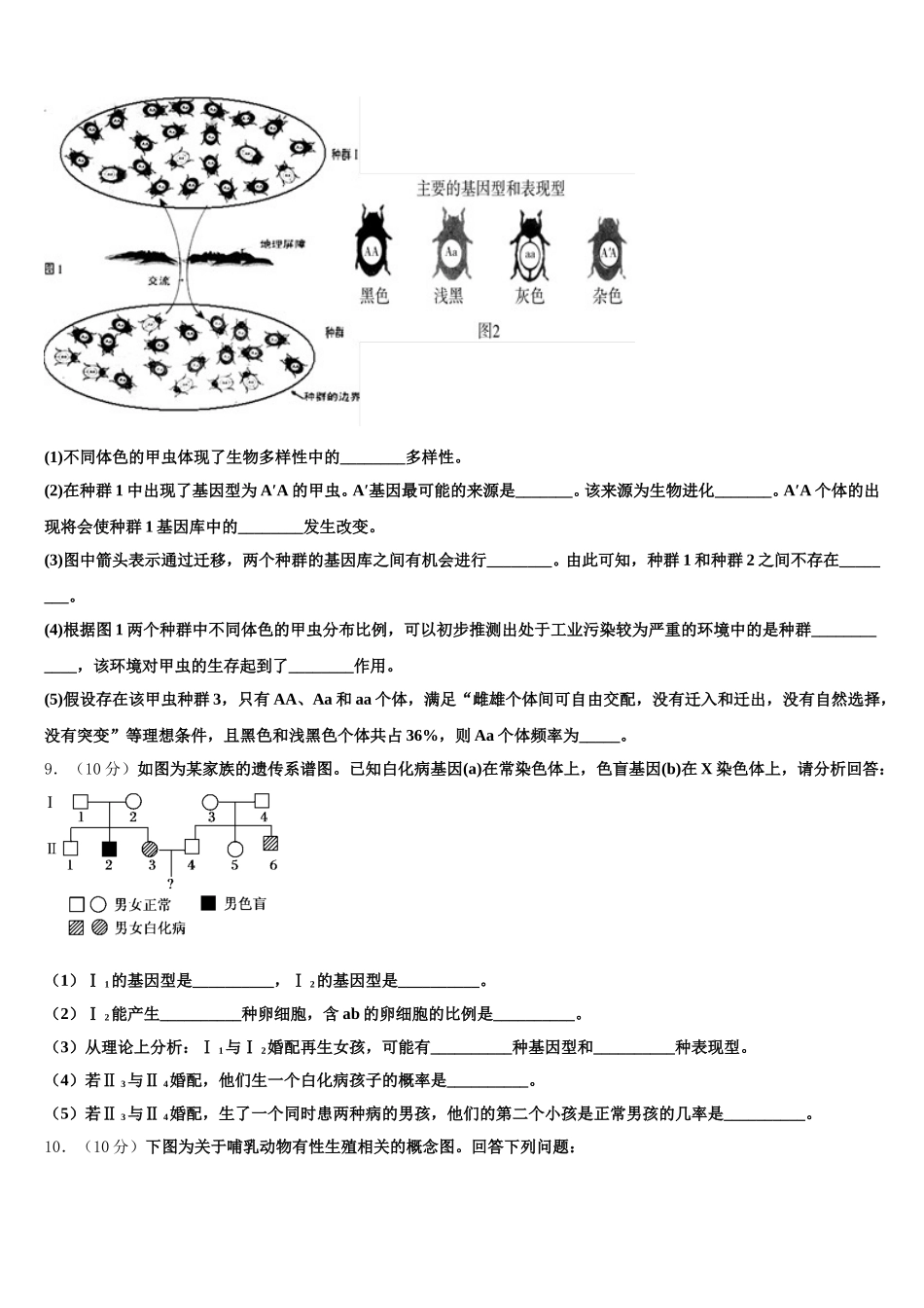 2025届广东深圳市红岭中学高一下生物期末联考模拟试题含解析_第3页