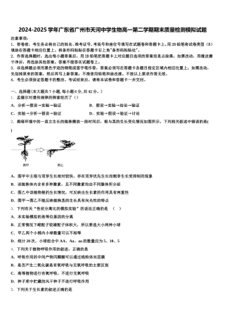 2024-2025学年广东省广州市天河中学生物高一第二学期期末质量检测模拟试题含解析