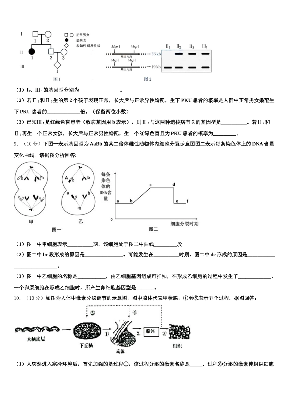 2025年广东省中山市一中丰山学部高一生物第二学期期末联考模拟试题含解析_第3页